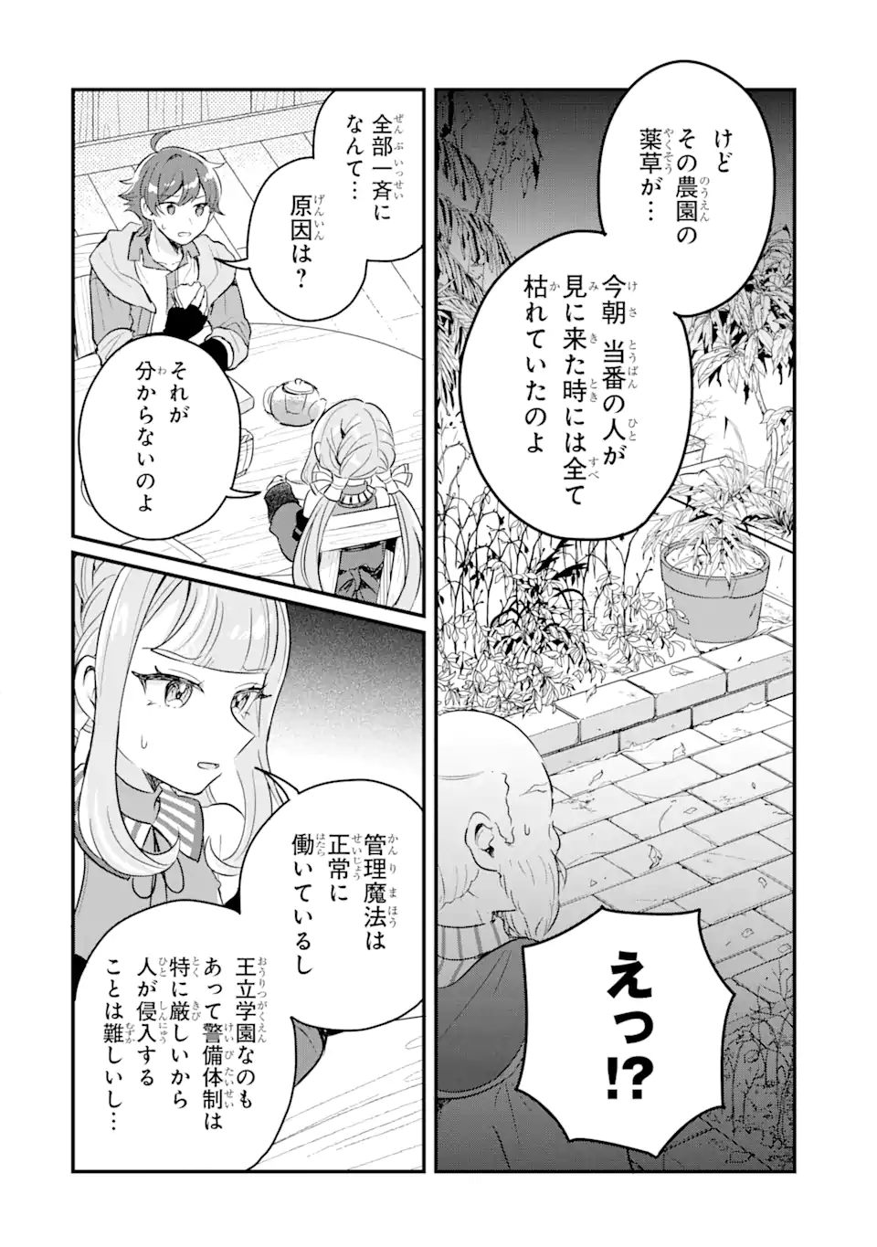 Dungeon Farm – Ke wo Oidasareta no de, Dungeon ni Noujou wo Tsukutte Kurasou to Omoimasu - Chapter 15.1 - Page 6